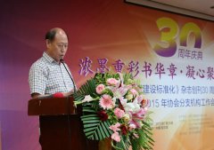 河北省工程建设标准化管理办公室主任李熙宽发言