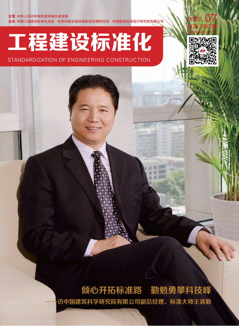  2020年第七期期刊 