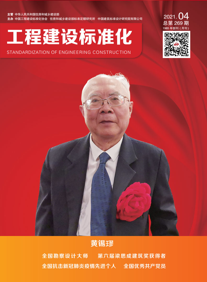  2021年第四期期刊 