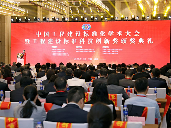 中国工程建设标准化学术大会圆满召开