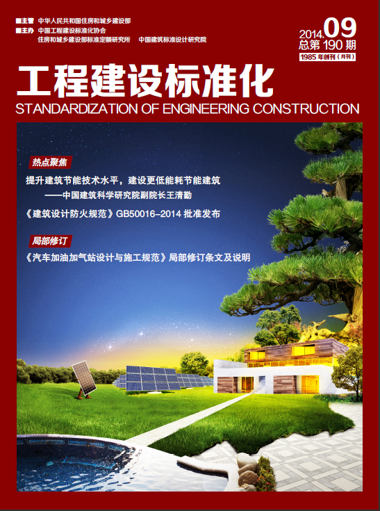  2014第九期期刊 